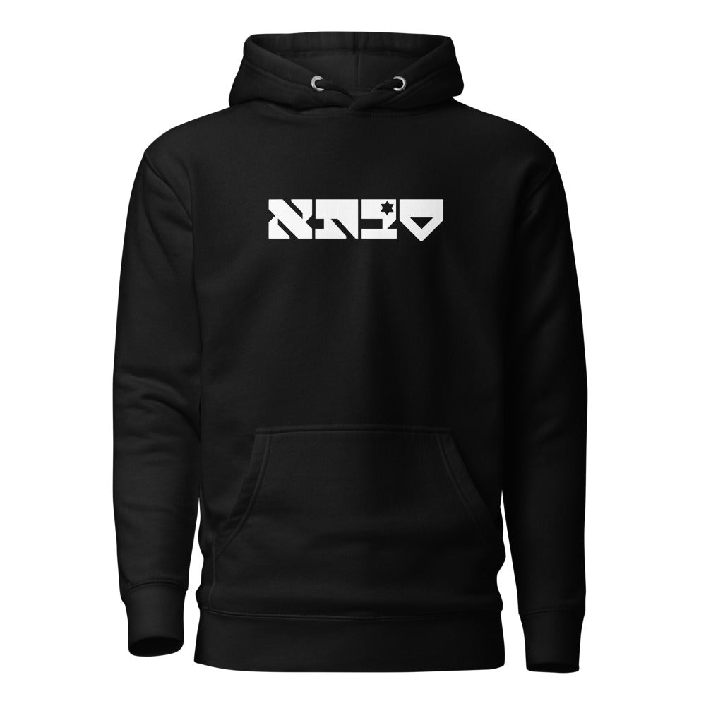 Savta Maguen - Premium Pullover Hoodie