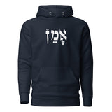 Amen Hebrew - Premium Pullover Hoodie