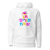 Chag Purim Sameach - Premium Pullover Hoodie