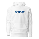 Savta Maguen - Premium Pullover Hoodie