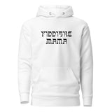 Yiddishe Mama - Premium Pullover Hoodie