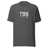 Amen Hebrew - Unisex T-shirt