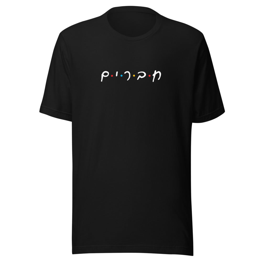 Chaverim Friends - Unisex T-shirt
