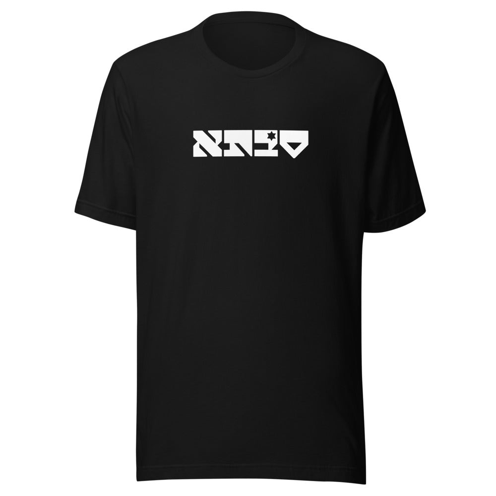 Savta Maguen - Unisex T-shirt