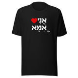 I Love Ima - Unisex T-shirt