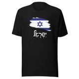 Israel Flag Brush - Unisex T-shirt