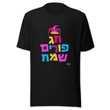 Chag Purim Sameach - Unisex T-shirt