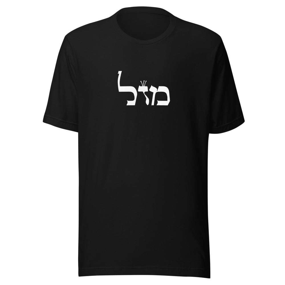 Mazal - Unisex T-shirt