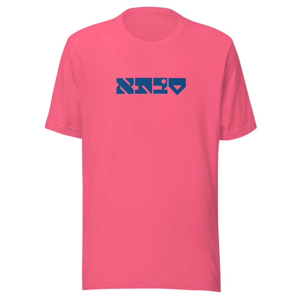 Savta Maguen - Unisex T-shirt