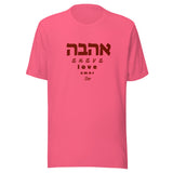 Ahava Love Amor - Unisex T-shirt