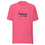 Mazal - Unisex T-shirt