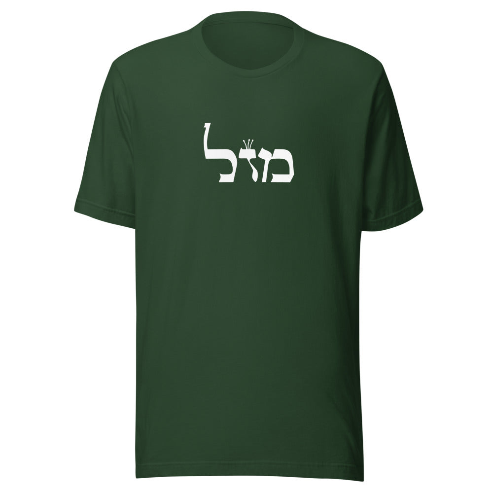 Mazal - Unisex T-shirt