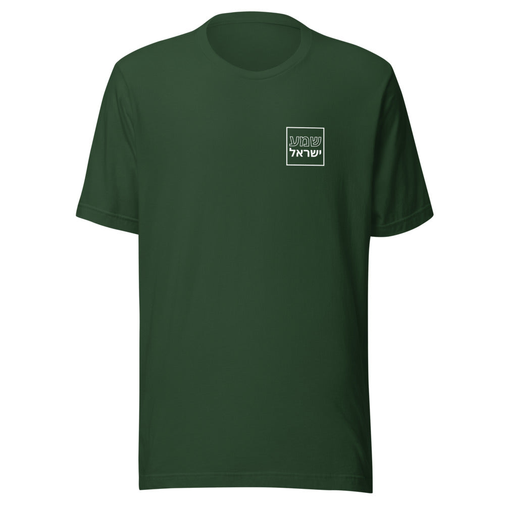 Shema Yisrael Minimalist - Unisex T-shirt