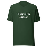 Yiddishe Mama - Unisex T-shirt