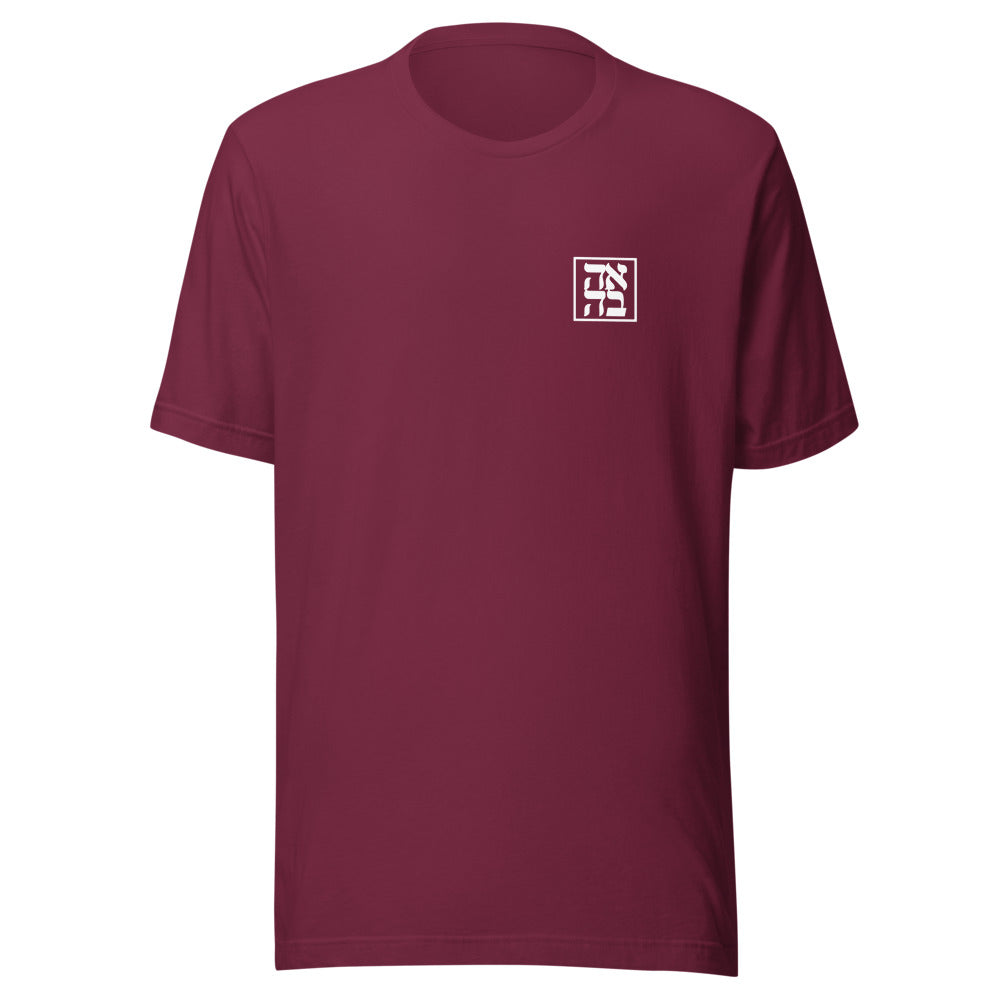 Ahava Minimalist - Unisex t-shirt