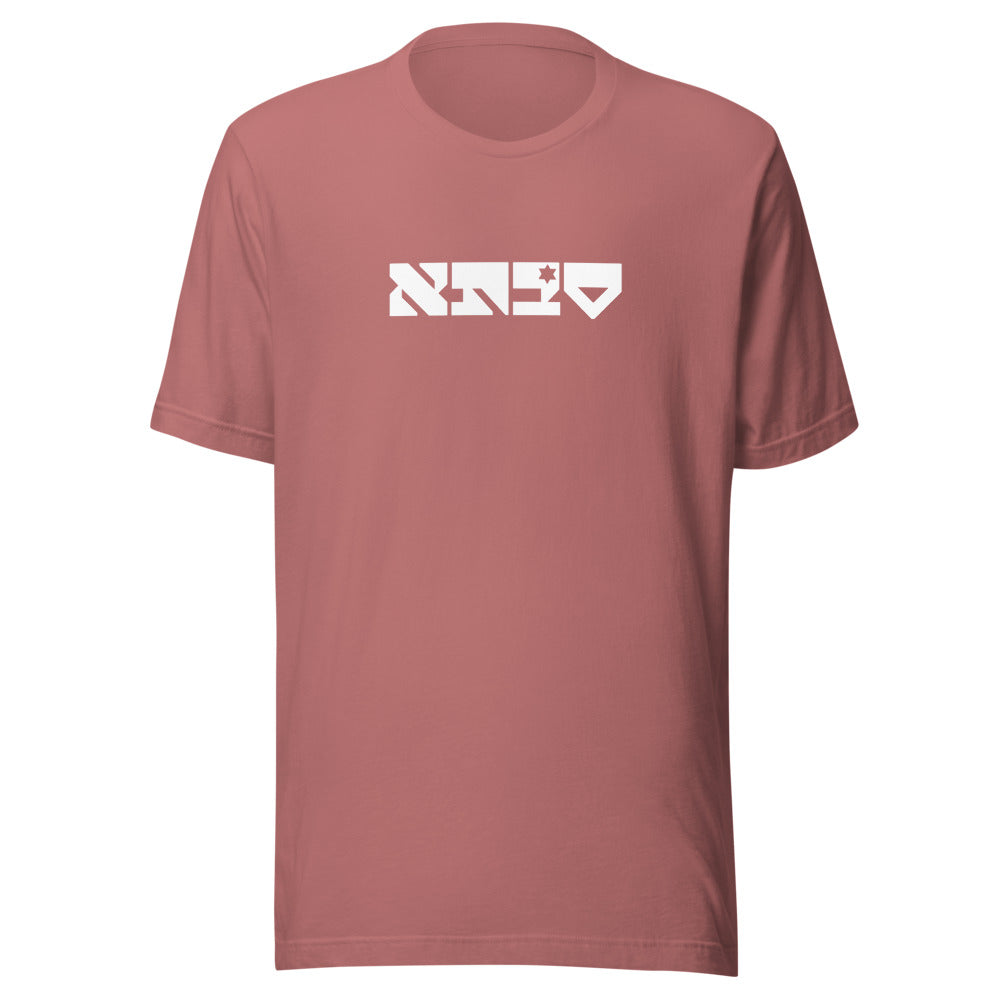Savta Maguen - Unisex T-shirt