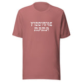 Yiddishe Mama - Unisex T-shirt