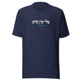 Bli Ayin Hara - Unisex T-shirt