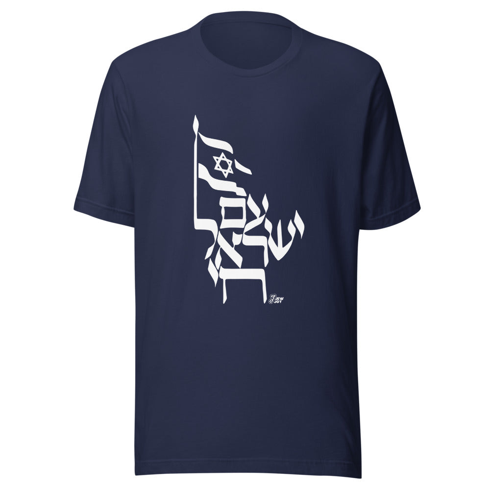 Am Yisrael Chai Flag - Unisex T-shirt