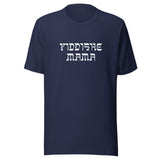 Yiddishe Mama - Unisex T-shirt