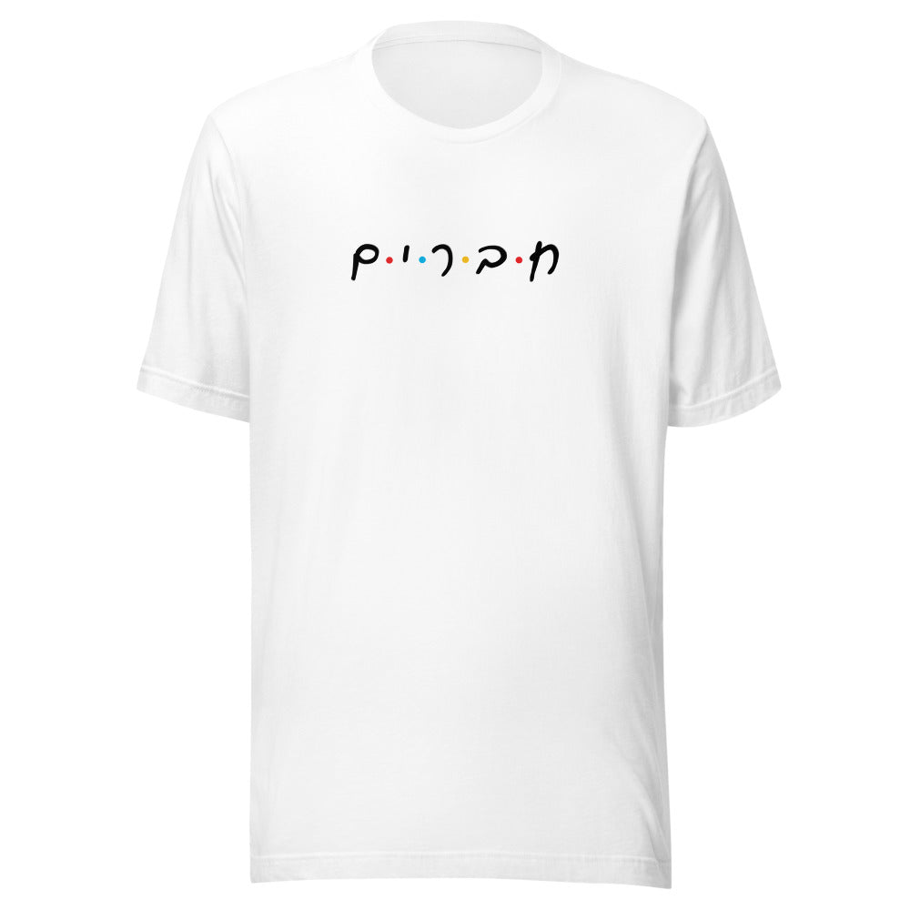 Chaverim Friends - Unisex T-shirt