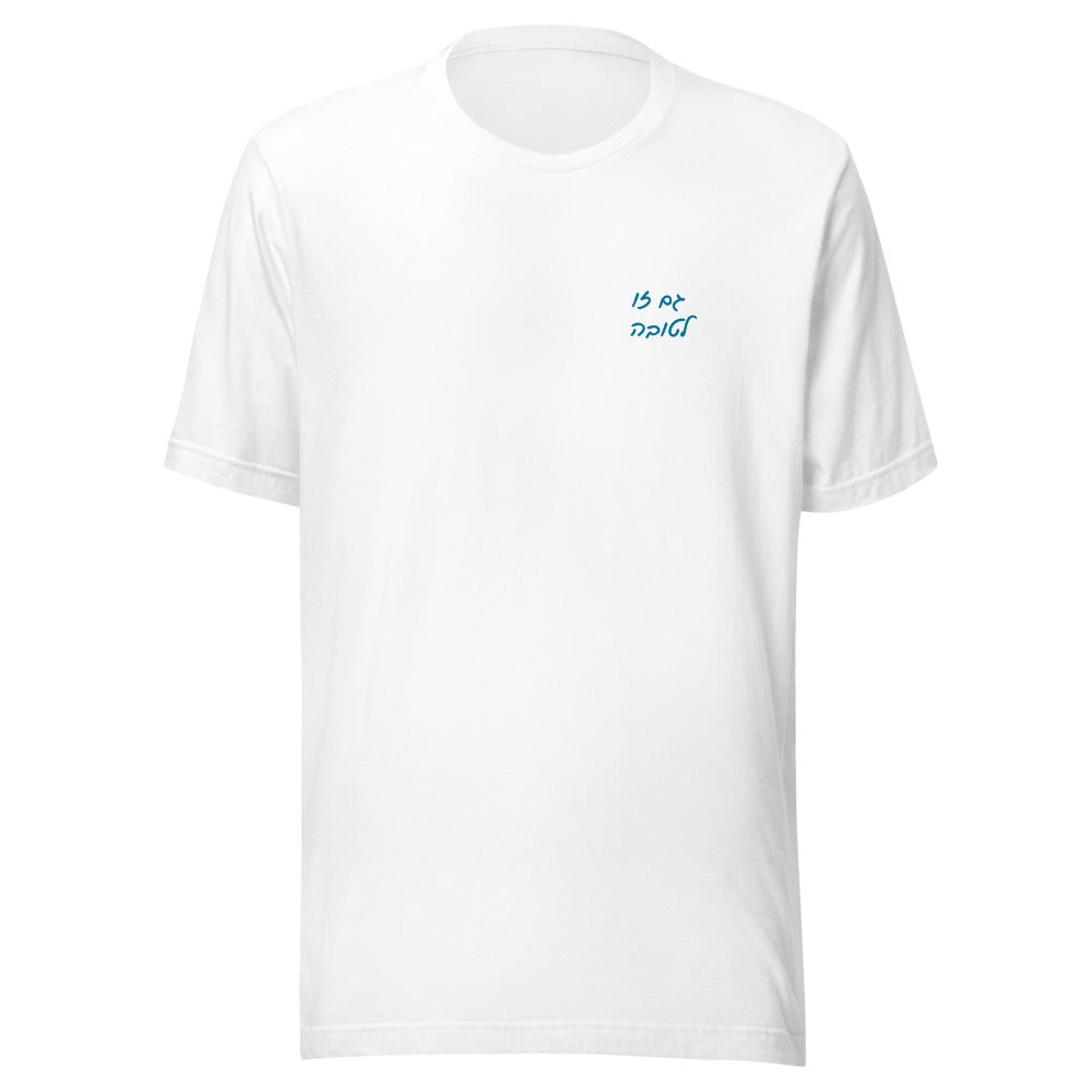 Gam Zu LeTova Minimalist - Unisex T-shirt