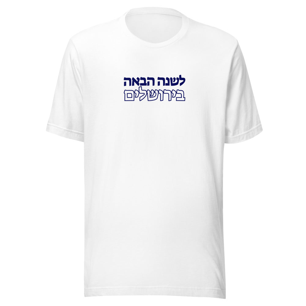 Next Year in Jerusalem - Unisex T-shirt