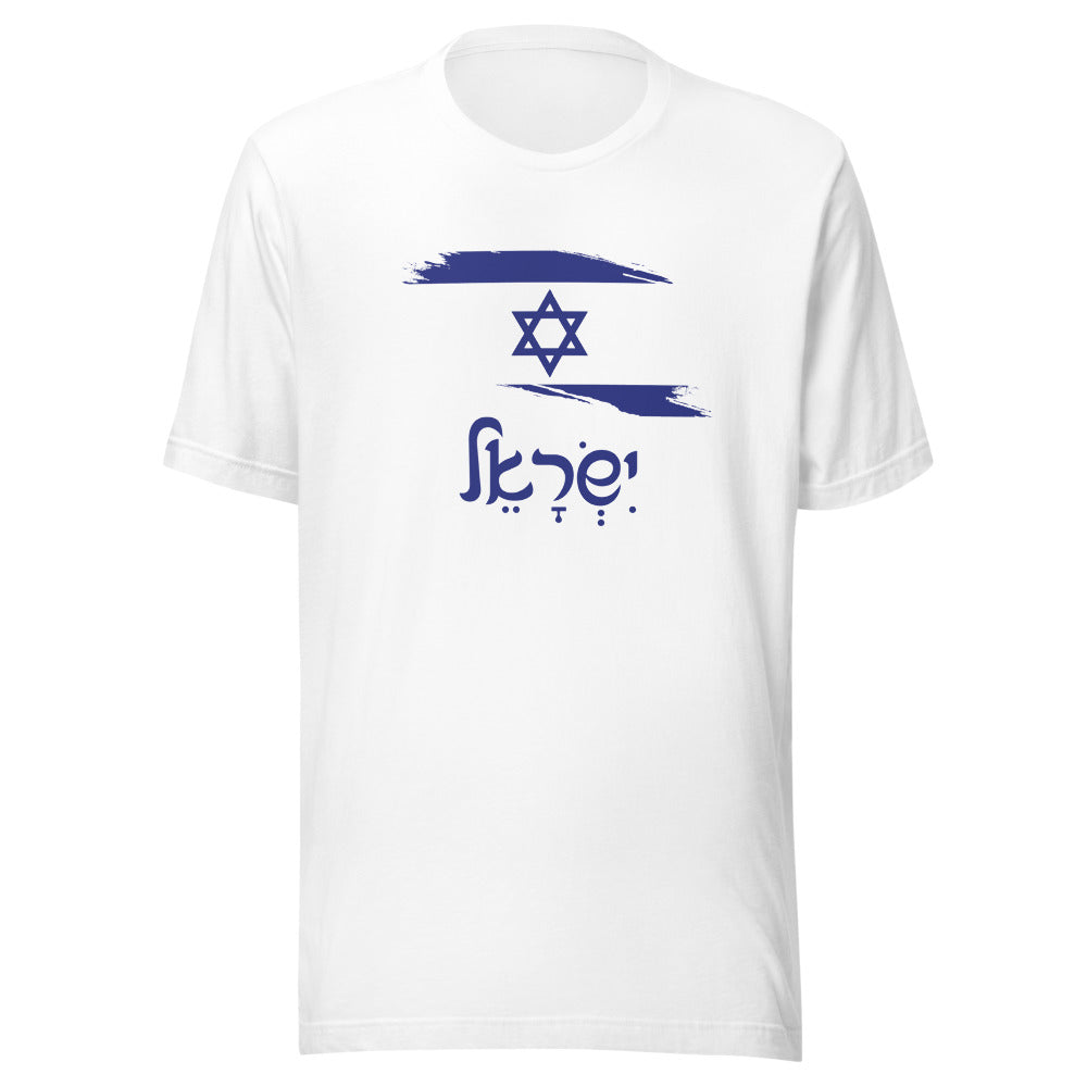 Israel Flag Brush - Unisex T-shirt