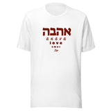 Ahava Love Amor - Unisex T-shirt