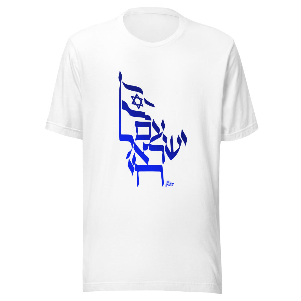 Am Yisrael Chai Flag - Unisex T-shirt