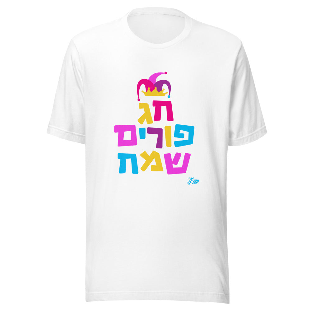 Chag Purim Sameach - Unisex T-shirt