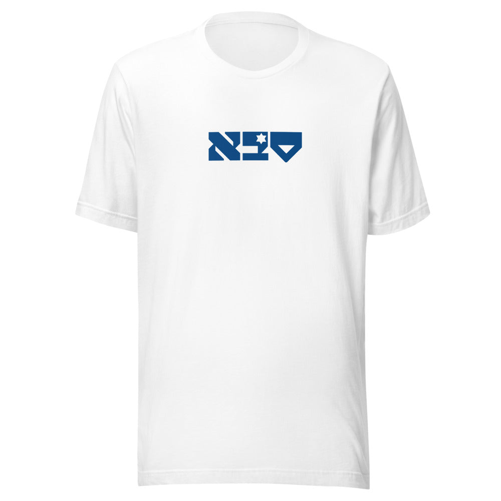 Saba Hebrew - Unisex T-shirt
