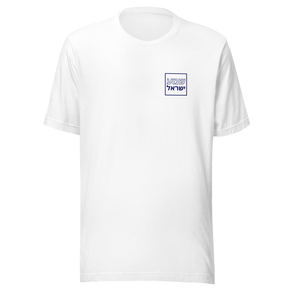 Shema Yisrael Minimalist - Unisex T-shirt