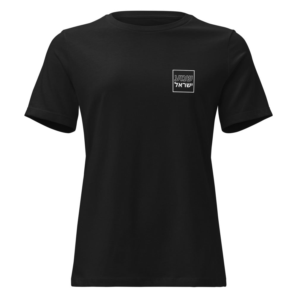 Shema Yisrael Minimalist - Women's T-shirt