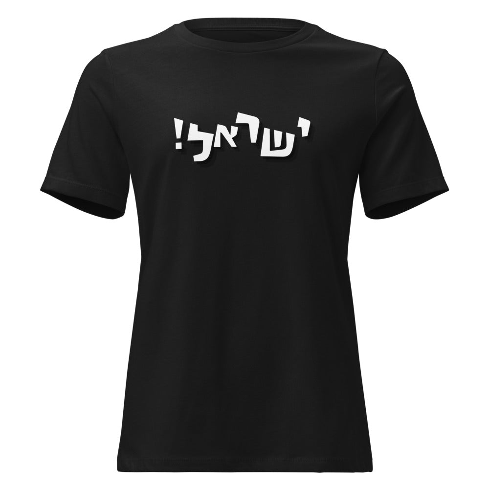 Israel Joy - Women's T-shirt