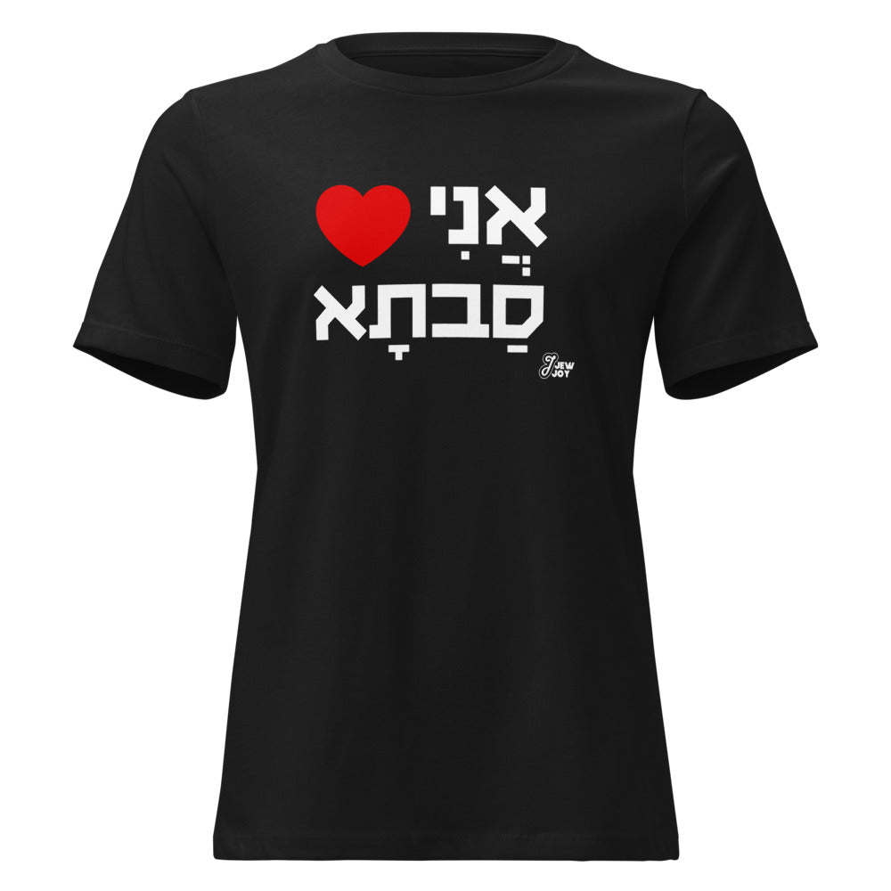 I Love Savta - Women's T-shirt