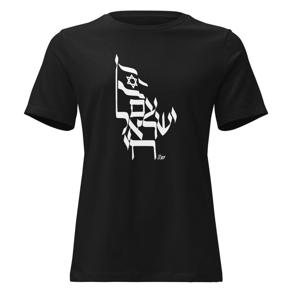 Am Yisrael Chai Flag - Women's T-shirt