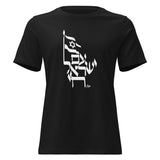 Am Yisrael Chai Flag - Women's T-shirt