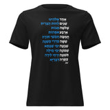 Echad Mi Yodea - Women's T-shirt
