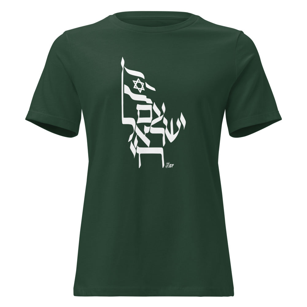 Am Yisrael Chai Flag - Women's T-shirt