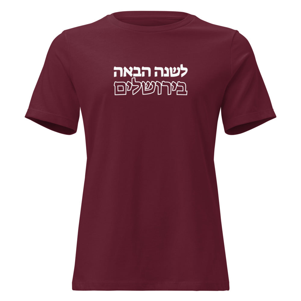 Next Year in Jerusalem - Women's T-shirt