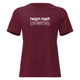 Next Year in Jerusalem - Women's T-shirt
