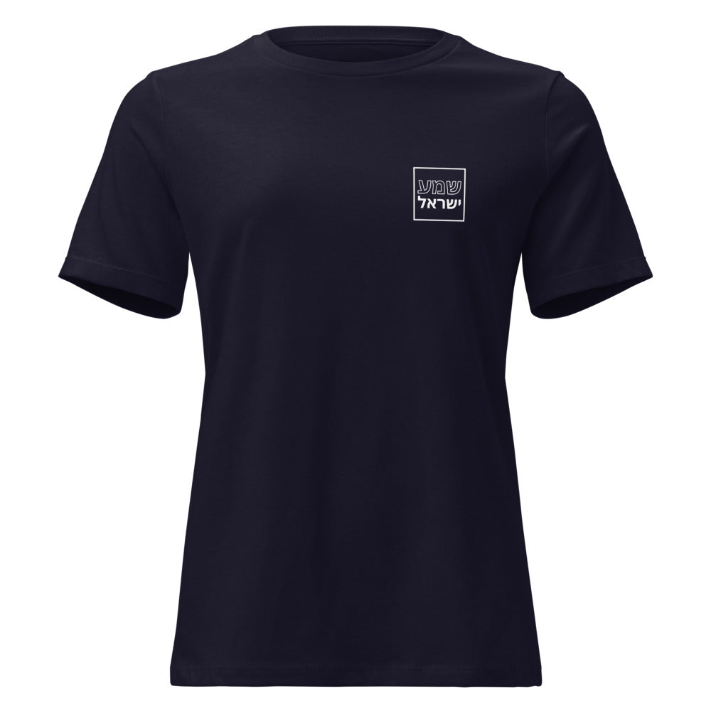 Shema Yisrael Minimalist - Women's T-shirt