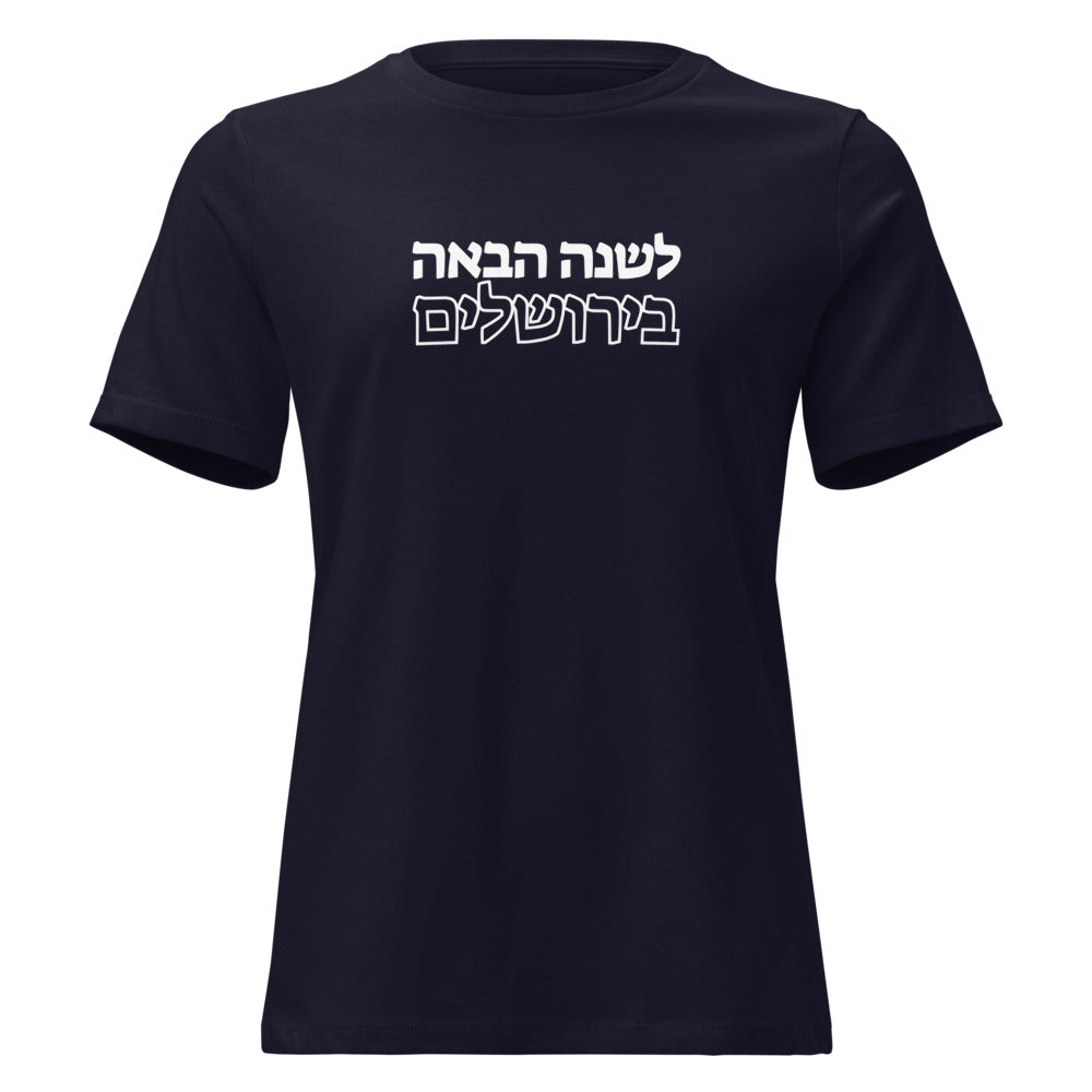 Next Year in Jerusalem - Women's T-shirt