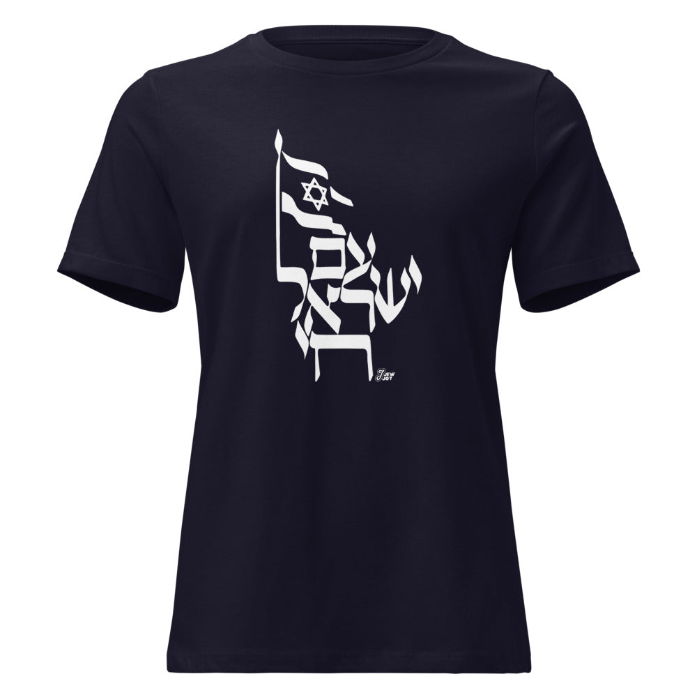 Am Yisrael Chai Flag - Women's T-shirt