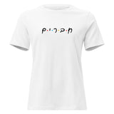Chaverim Friends - Women's T-shirt