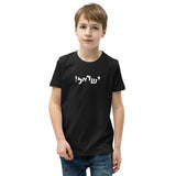 Israel Joy - Youth T-shirt