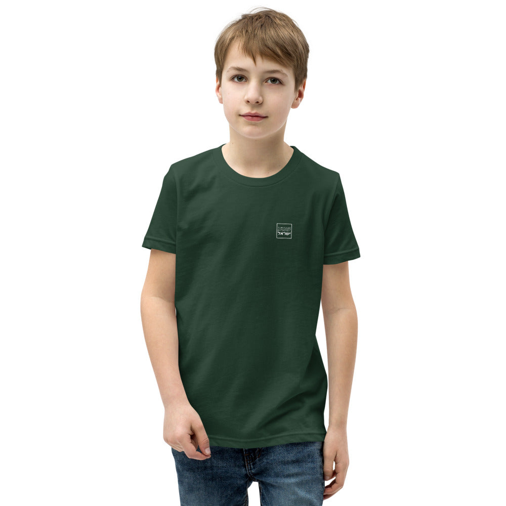 Shema Yisrael Minimalist - Youth T-shirt