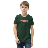 Ahava Love Amor - Youth T-shirt