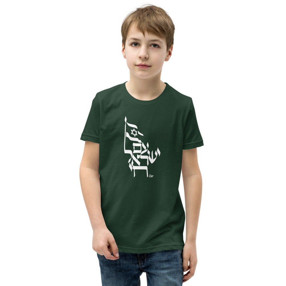 Am Yisrael Chai Flag - Youth T-shirt